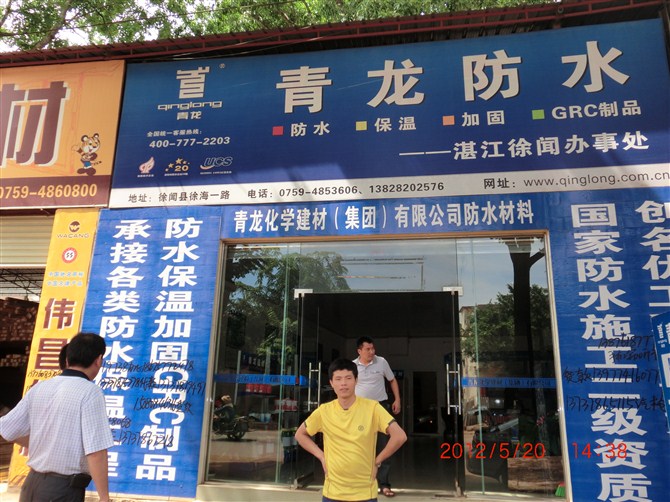 徐闻cq9电子官网入口防水