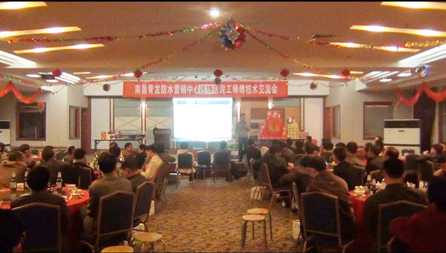 南昌莲塘区cq9电子官网入口防水涂料推介会现场